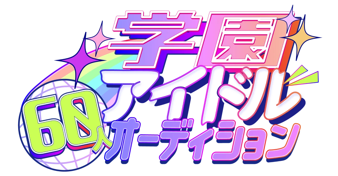 パレデミア学園【60人学園アイドルVTuberオーディション】